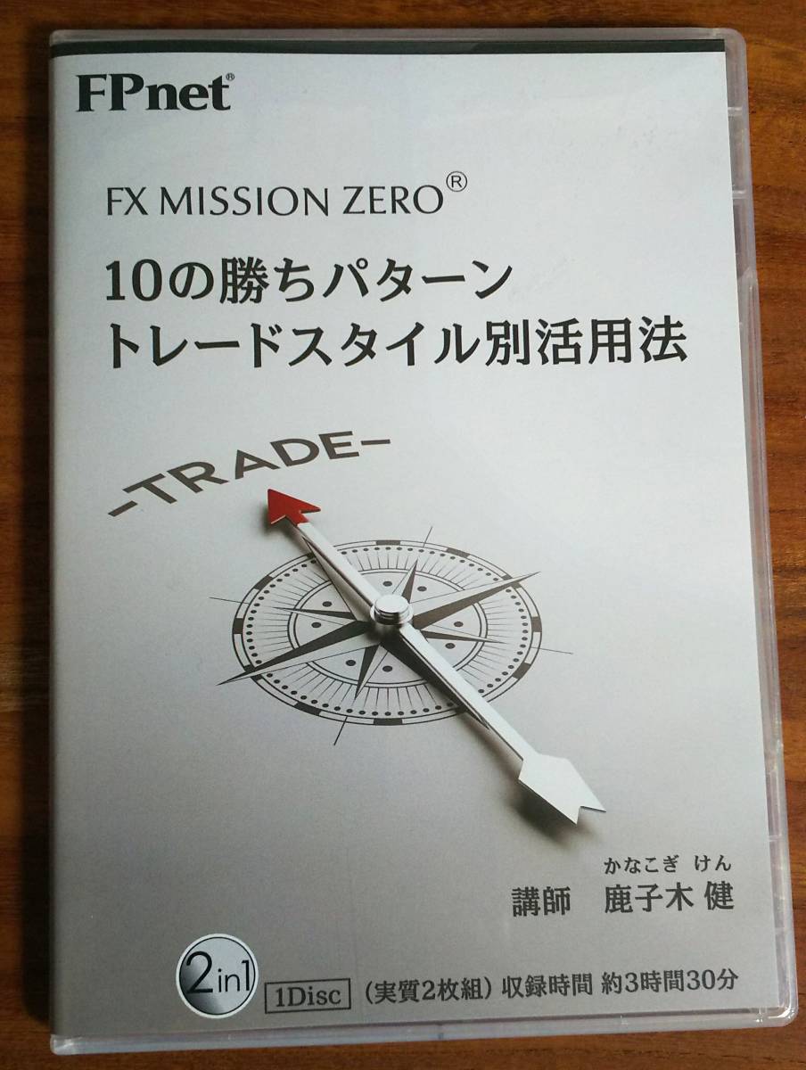 即納】FX MISSION ZERO – 10の勝ちパターン トレードスタイル別活用法